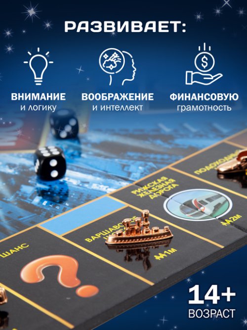 Игра настольная Монополия, фото 4 из 48
