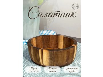 Салатник деревянный Art&Home Acacia wood 14х4,2см, H24041751