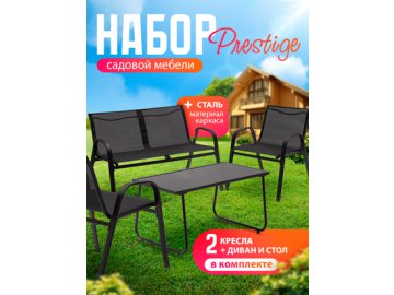 Набор садовой мебели Prestige