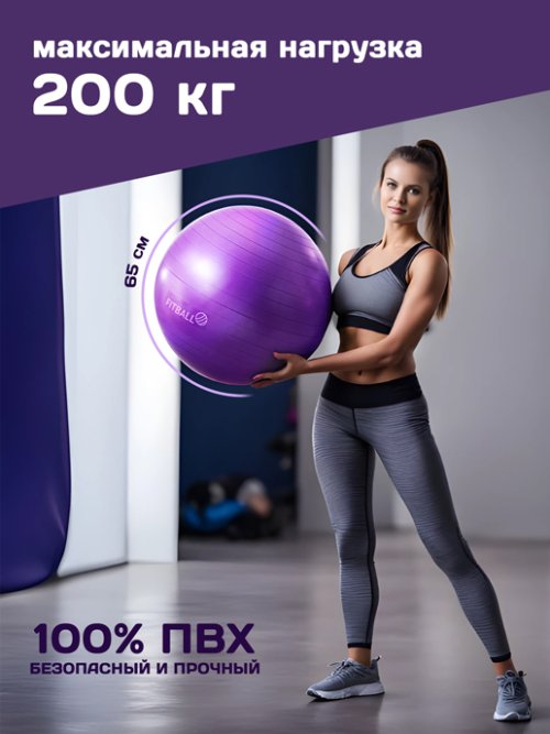Мяч гимнастический Fitball, фото 2 из 42