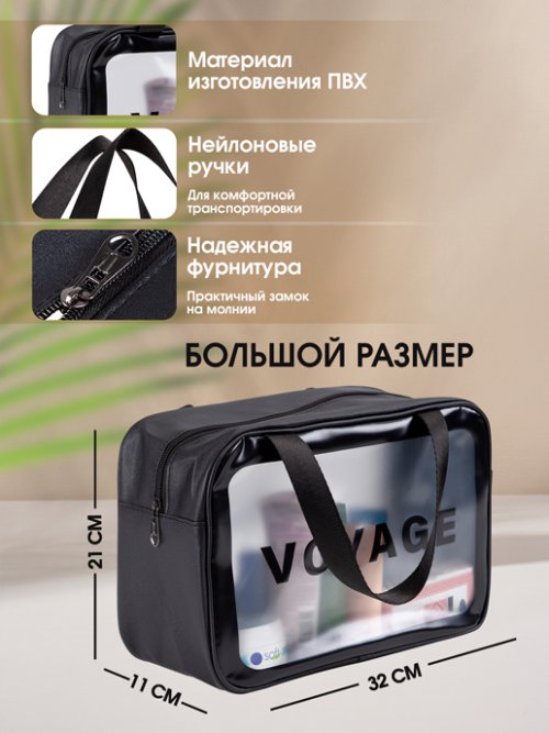 Косметичка дорожная Voyage, фото 2 из 45