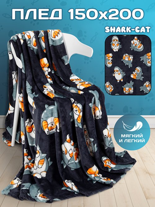 Плед Shark-cat, фото 1 из 48