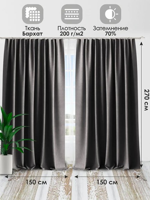 Комплект штор Бархат 150*270, фото 3 из 156