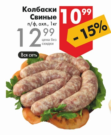 Листовка с акциями и скидками магазина Перекрёсток в {regione] на сегодня - товар 22