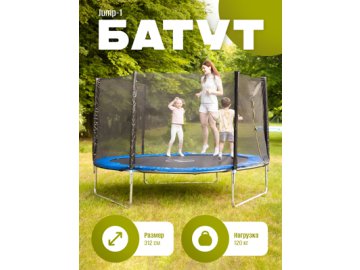 Батут JUMP-1 немеханизированный с внешней защитной сеткой в Гомеле Ами