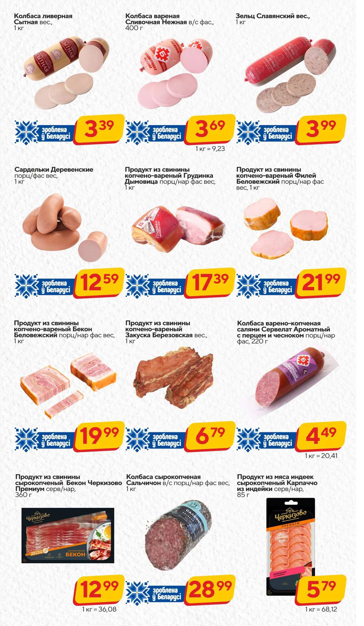 Акция Хит-цена в Продтоварах - страница 3