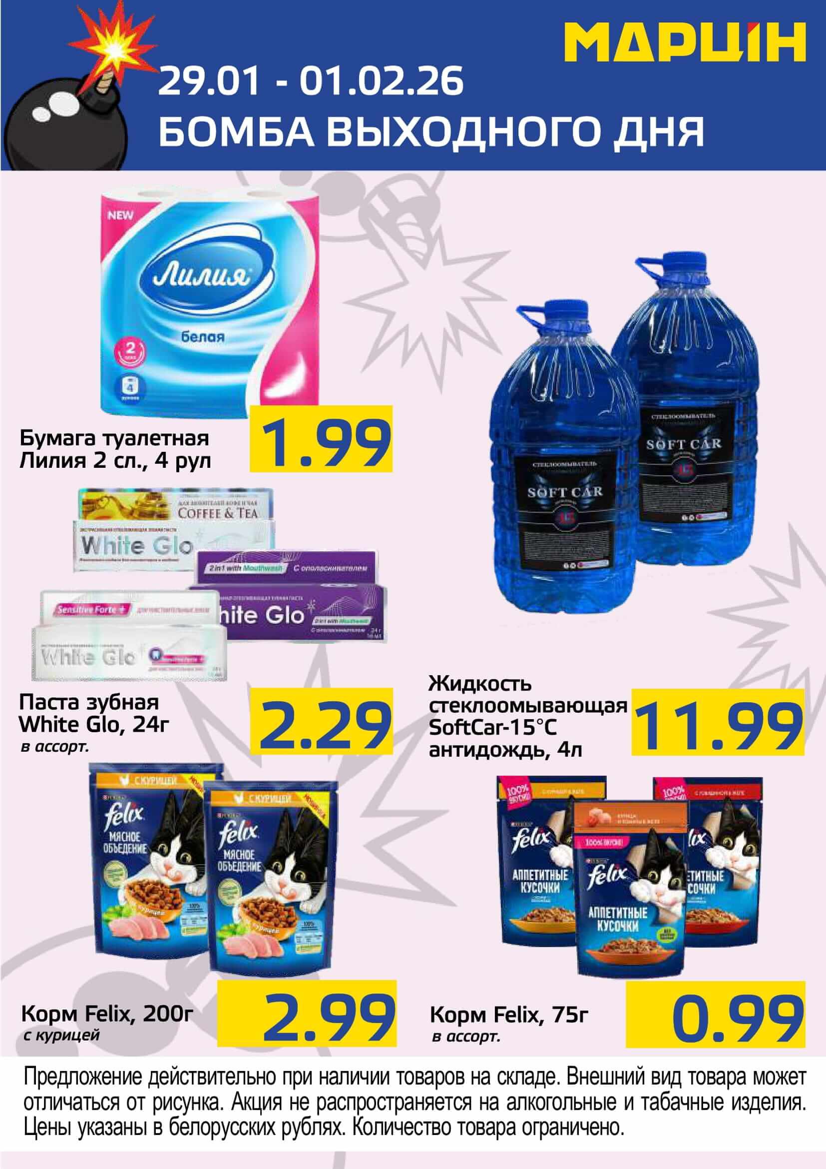 Акция Бомба выходного дня в Мартине Мозырь - страница 6