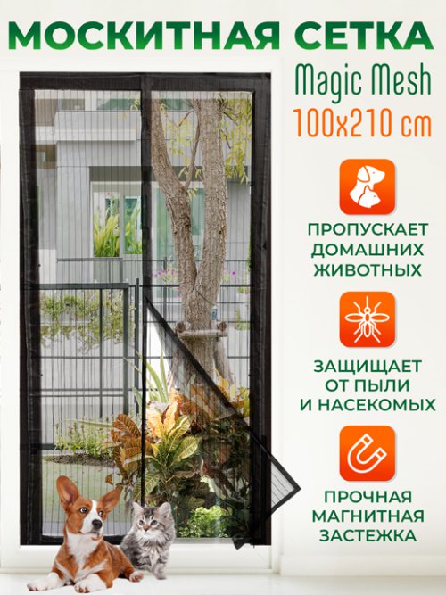 Сетка москитная на дверь Magic Mesh, фото 1 из 39