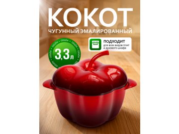 Кокот чугунный эмалированный Pepper red 3,3L