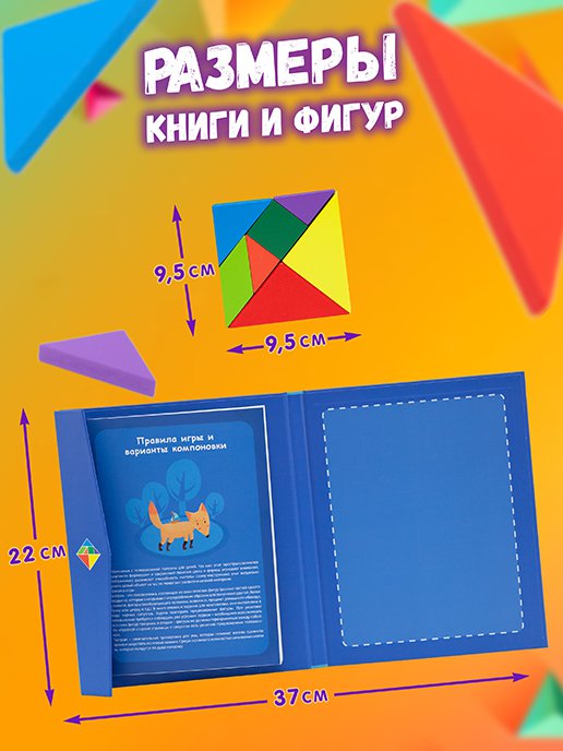 Набор развивающий магнитный «Танграм» Т01, фото 2 из 221