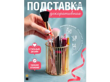Подставка декоративная K-206