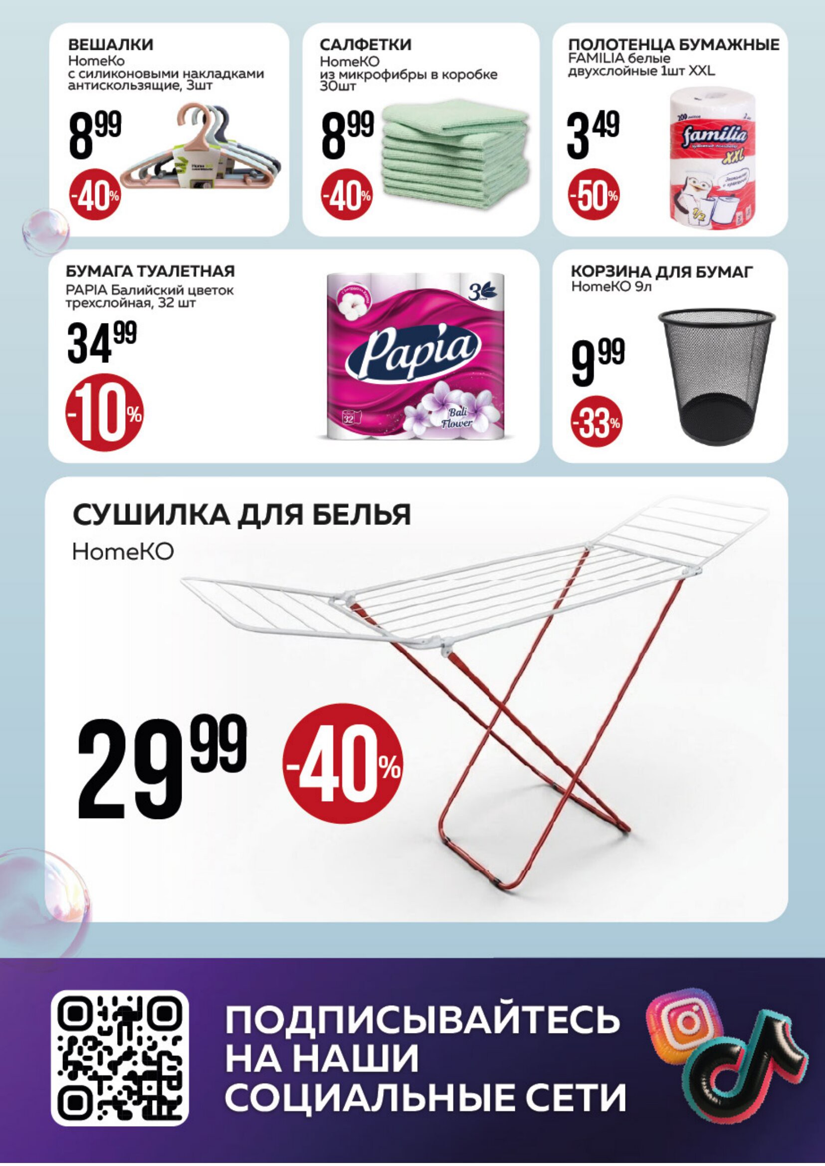 Акция в Оме Береза - Акционная листовка, скидки на сегодня - страница 18