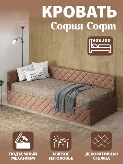 Кровать София Софт, фото 1 из 84