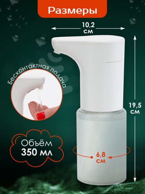 Дозатор мыла автоматический LIGHT, фото 2 из 272