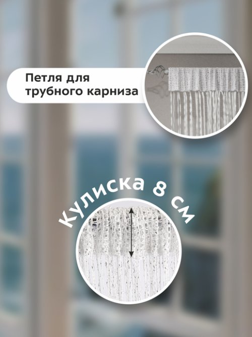 Шторы-нити Джулия с люрексом, фото 30 из 442