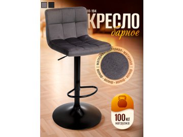 Кресло барное BS-104