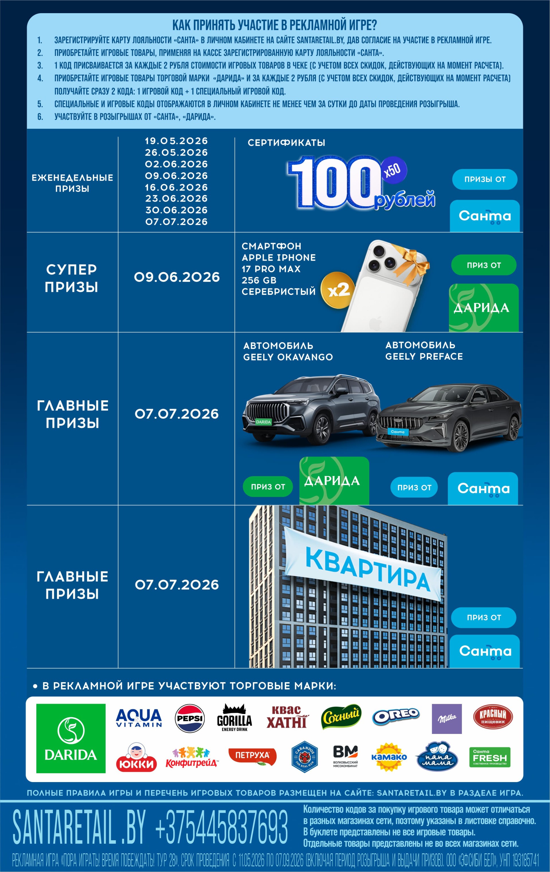 Акция Листовка игровых товаров в Санте - страница 10