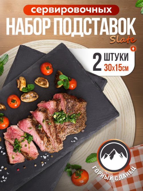 Набор подставок сервировочных Slate 30*15 (2 шт.), фото 1 из 39