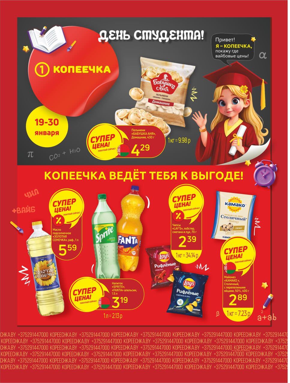 Акция Выгодный январь вместе с Копеечкой! в Копеечке Ченки - страница 1