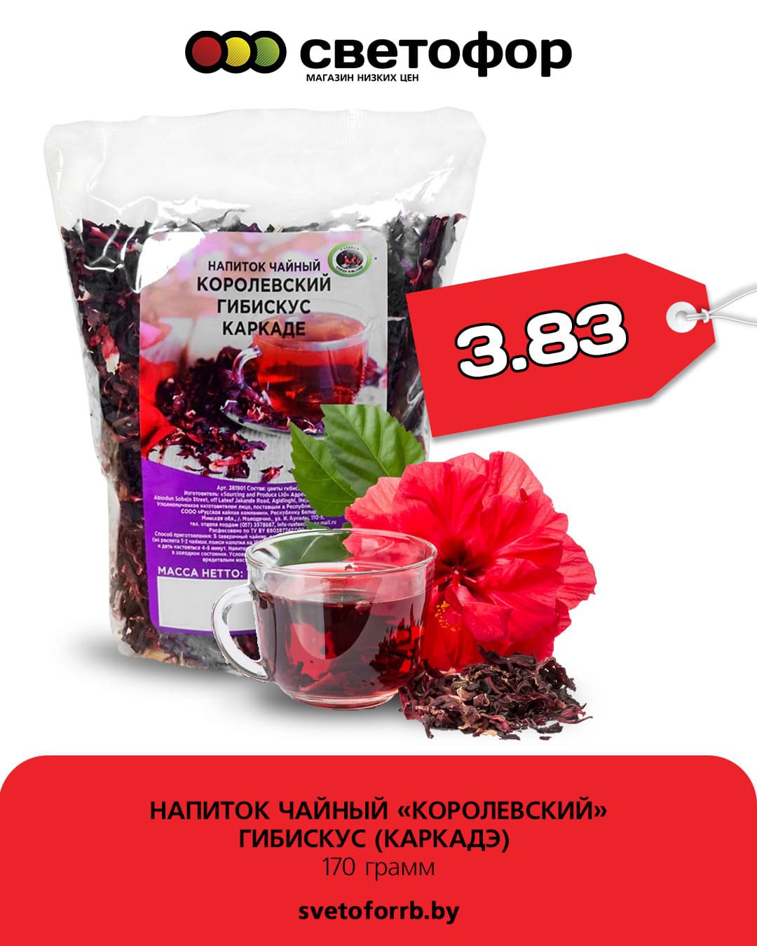 Акция Акционные предложения, скидки на сегодня в Светофоре Ченки - страница 5