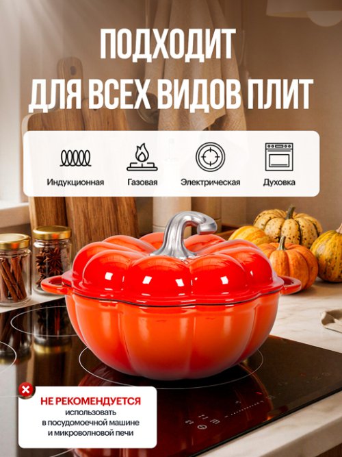 Кокот чугунный эмалированный Pumpkin New 2L, фото 5 из 13
