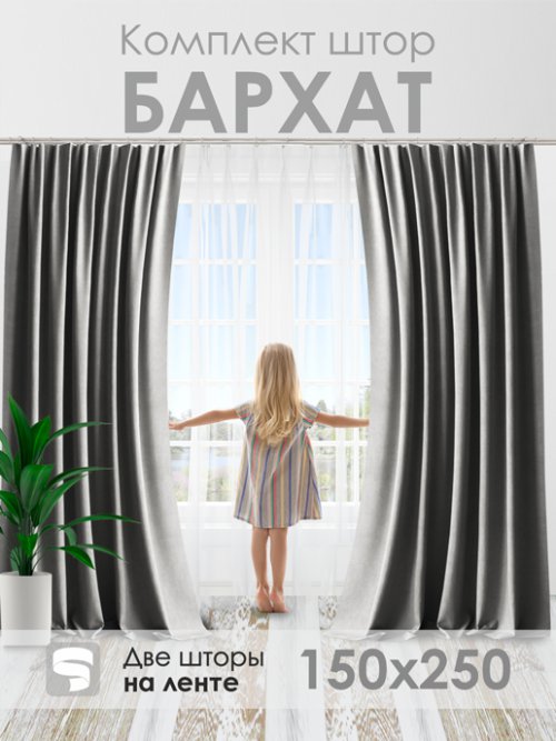Комплект штор Бархат 150*250, фото 15 из 96