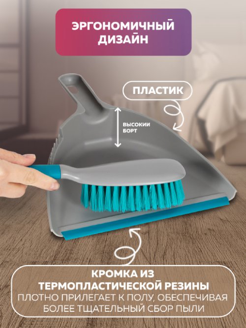 Набор для уборки Broom, фото 5 из 36