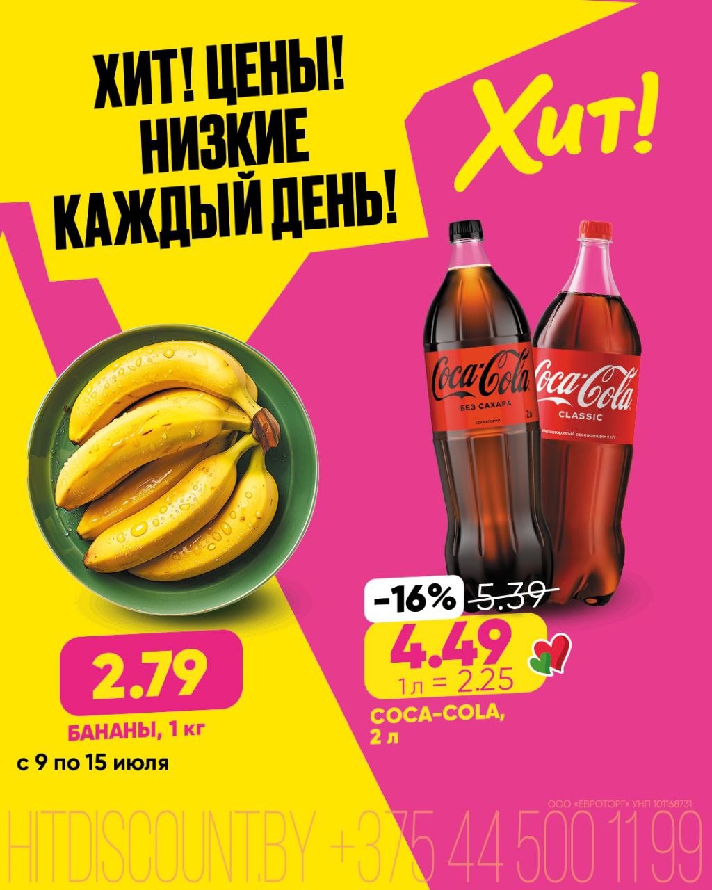Акция в Хите Хит! Цены! Низкие каждый день! - страница 1