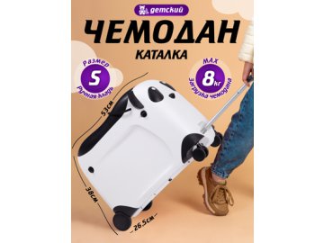 Чемодан-каталка детский Panda
