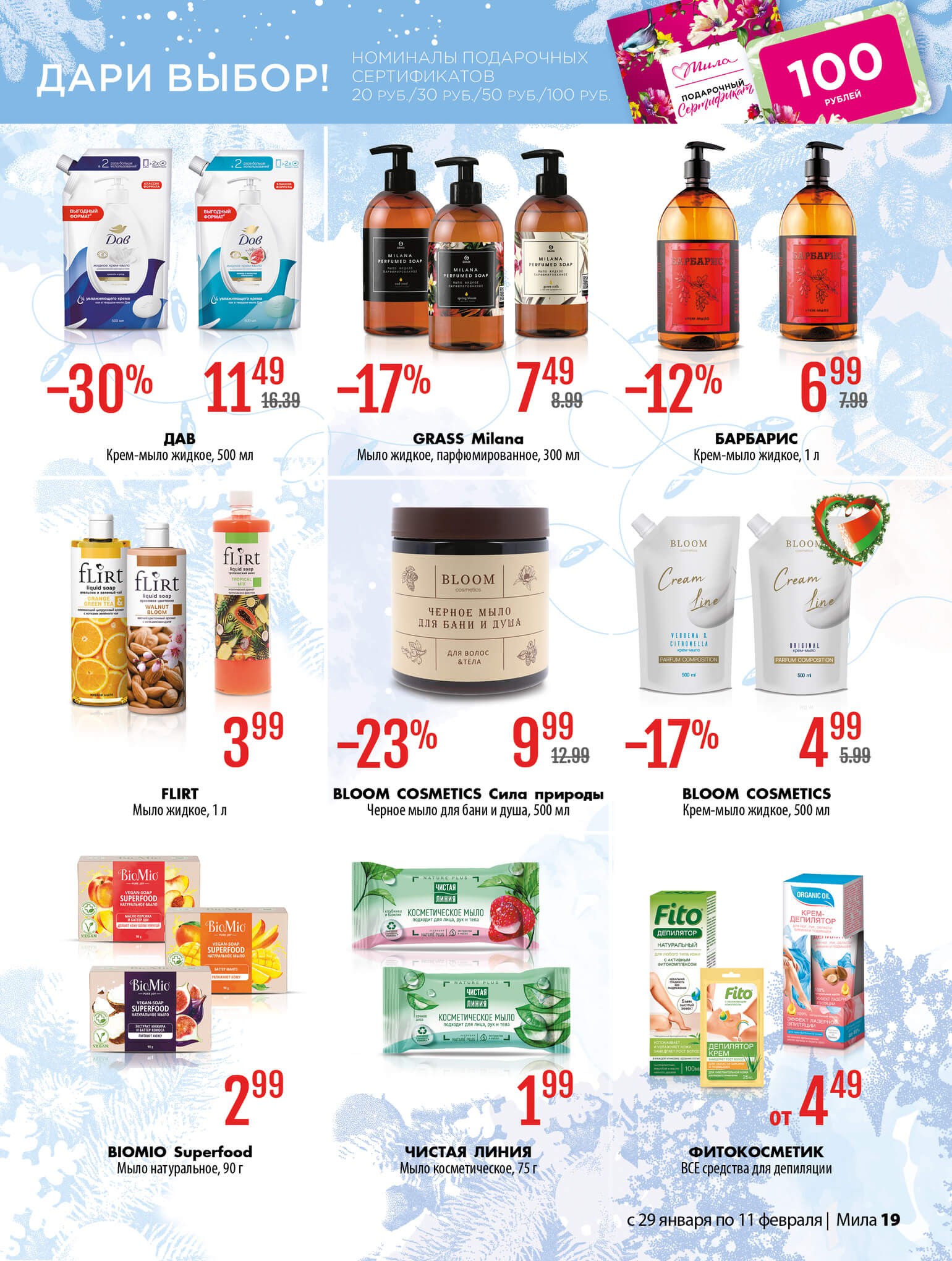 Акция Буклет Милы, листовка со скидками в Миле - страница 19