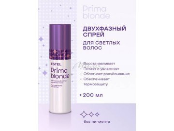 Спрей двухфазный ESTEL Prima Blonde для светлых волос, 200 мл