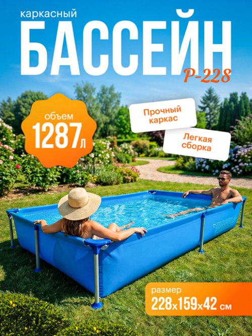 Бассейн каркасный P-228, фото 1 из 24