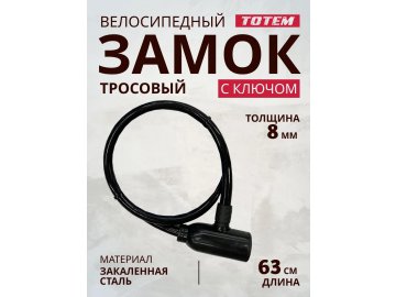 Замок велосипедный TOTEM Active b2432906