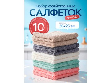Набор салфеток хозяйственных MicroFiber (10 шт)