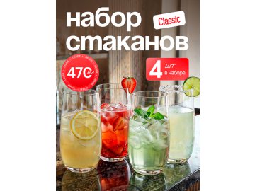 Набор стаканов Classic (4 шт.)
