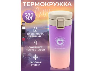Термокружка Coffee