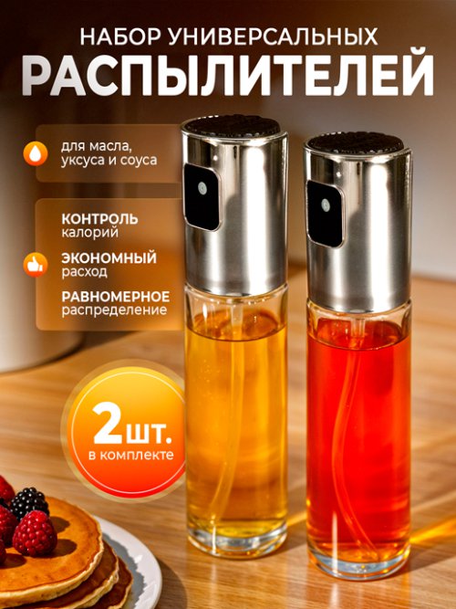 Набор распылителей универсальных Spray-2, фото 1 из 40