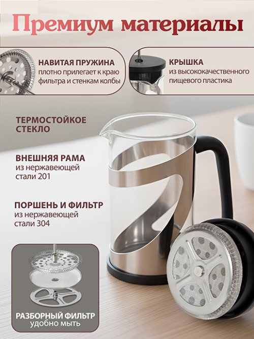 Френч-пресс Press Metal-600, фото 5 из 28