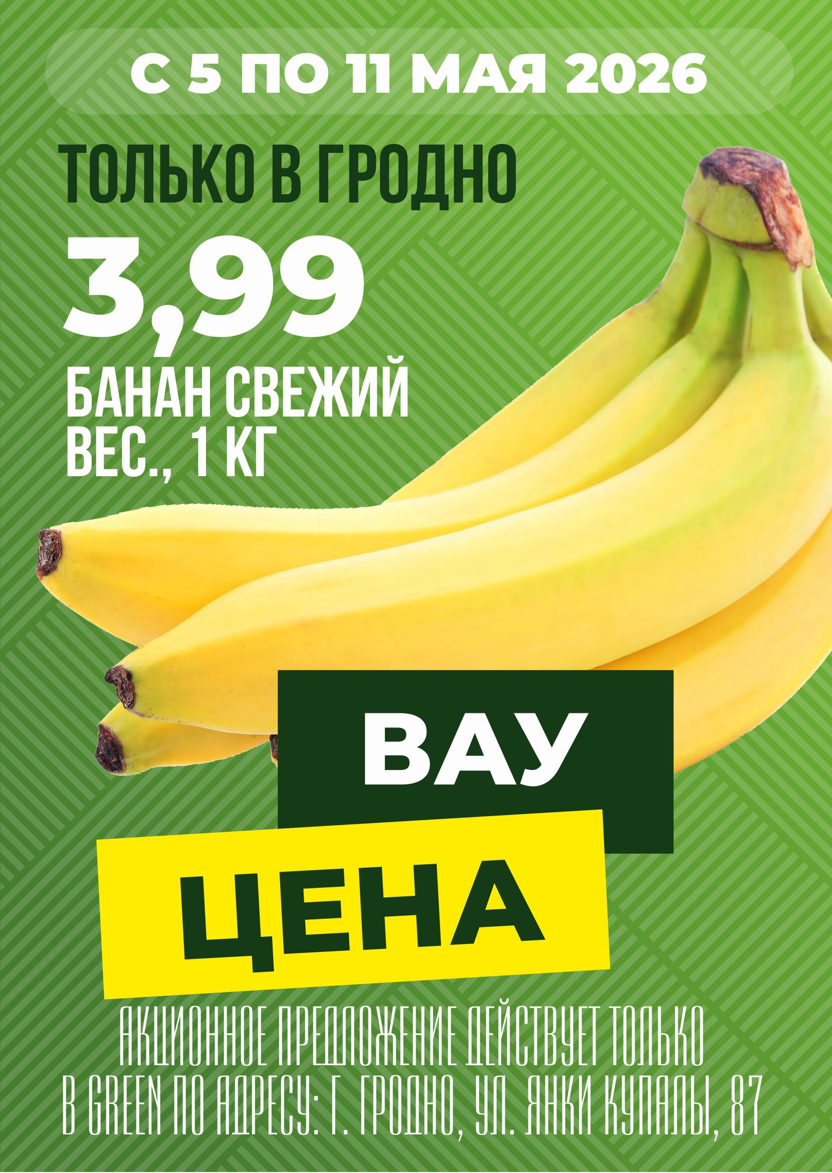Акция Гастромания в Green (Грин) Смолевичи - страница 4