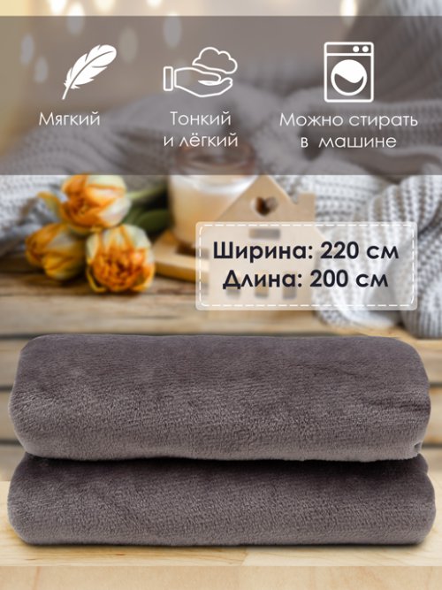 Плед Solo 220x200, фото 2 из 138