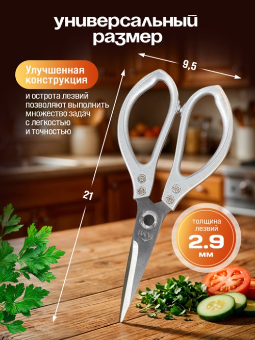 Ножницы кухонные CUT MASTER, фото 2 из 16