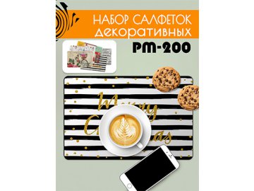 Набор салфеток декоративных PM-200 (6шт)