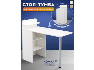 Стол-тумба Cleo