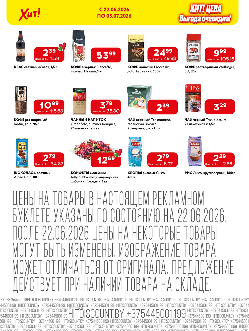 Акция в Хите Светлогорск - Хит-цена - страница 4