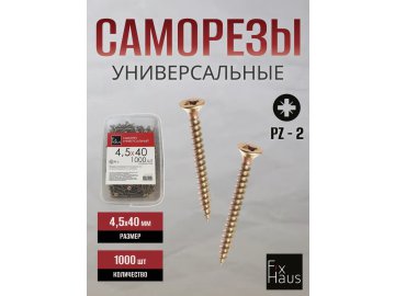 Саморез по дер. 4,5x 40 оцинк.желтый (1000шт) FixHaus