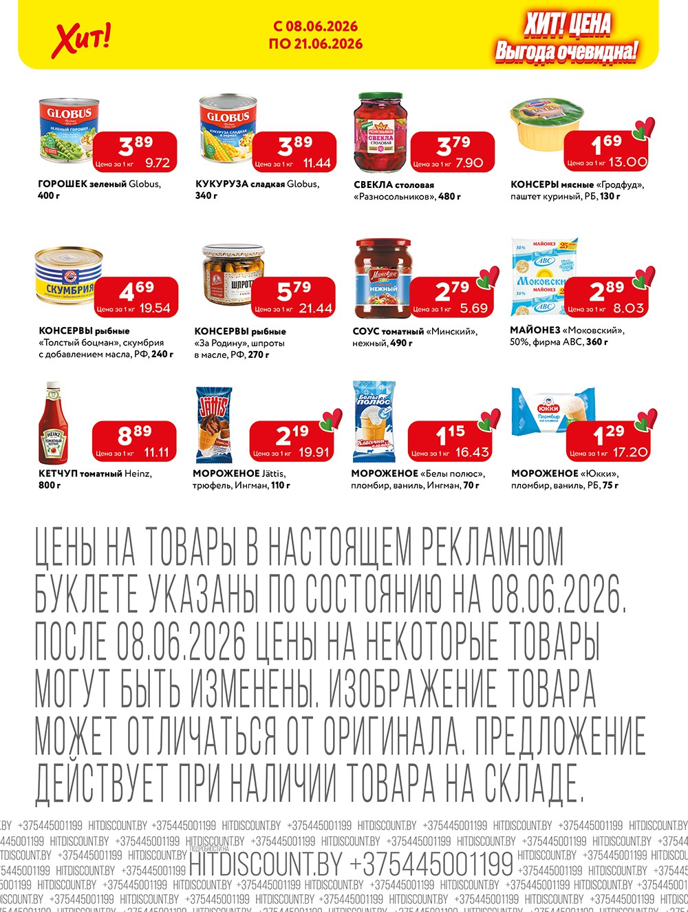 Акция Хит-цена в Хите Барановичи - страница 4