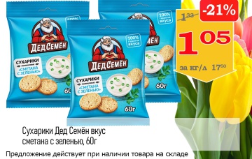 Акционная листовка магазина &amp;quot;Витебские продукты&amp;quot;, Шумилино в марте 2024 г. - товар 8