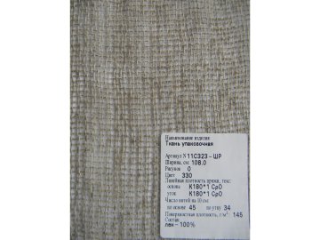 Мешковина 11С323-ШР, 1,08 метра