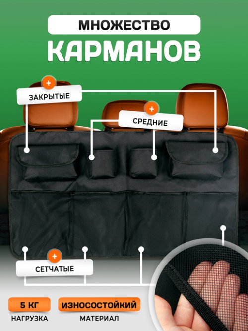 Органайзер автомобильный AUTO KEEP, фото 3 из 48