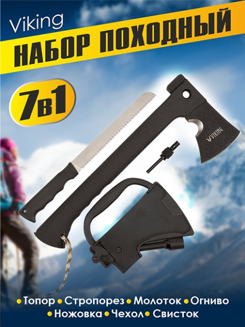 Набор походный многофункциональный "Viking", фото 1 из 51